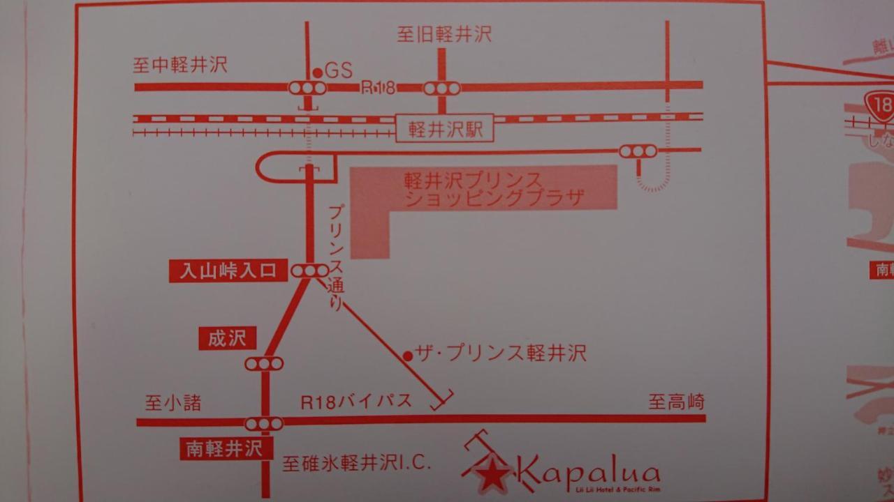 Hotel ペンションカパルア軽井沢 Karuizawa Exteriér fotografie